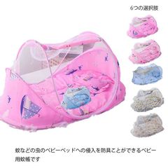 ベビー蚊帳 赤ちゃん ネット ベッド かや 蚊よけ 幼児 屋外 虫防止 簡単収納 折り畳み ワンタッチ蚊帳 赤ちゃん用 子供 ホーム 蚊帳 キャンプ 旅行 出産準備 ペットよけ 新生児 プレゼント gjgb408