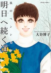 [新品]風のペンション-明日へ続く道- (1巻 全巻)