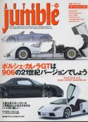 オートジャンブル 9冊セット オートジャンブル 9冊セット送料 無料 通販