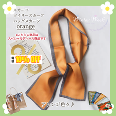 ldsb_wk lds【スカーフorange】バッグスカーフ バッグチャーム リボンスカーフ バンダナ winterweek
