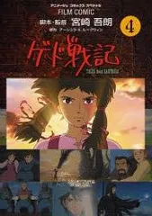 2025年最新】ゲド戦記 竜の人気アイテム - メルカリ