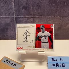 2020 BBM 広島東洋カープ 大野豊 直筆サイン入りカード 86枚限定