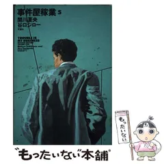 2023年最新】事件屋稼業 谷口ジローの人気アイテム - メルカリ