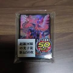 超銀河眼の光子龍　ネオギャラクシーアイズフォトンドラゴン　スリーブ　遊戯王ZEXAL　ゼアル　カードプロテクター　未使用品５０枚入り　まるしち