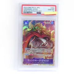 【PSA10】ワンピースカードゲーム ヴィンスモーク・ジャッジ OP06-062 SR ★ パラレル 鑑定品のサムネイル