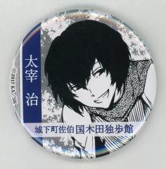 文豪ストレイドッグス 文スト 太宰治 缶バッジ 国木田独歩館 城下町