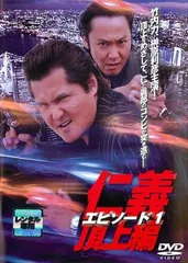 【12月スーパーSALE 15％OFF】 2025年最新】仁義 竹内力の人気アイテム - メルカリ 邦画・日本映画
