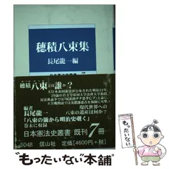 2024年最新】穂積八束の人気アイテム - メルカリ