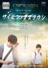 サイモン&タダタカシ【邦画 中古 DVD】レンタル落ち
