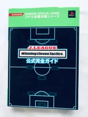 Jリーグ ウイニングイレブンタクティクス 公式完全ガイド PS2 攻略本 初版 ハガキ J.League Winning Eleven Tactics Complete Guide Book