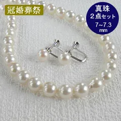 パールネックレス イヤリング 2点セット 本真珠 約7～7.3mm 約7mm 一連 47cm 冠婚葬祭 入学式 入園式 卒業式 卒園式 結婚式 フォーマルジュエリー 【中古】