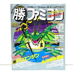 マル勝 マルカツ ファミコン 創刊 第3号 昭和63年7月8日号