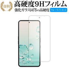 NOTHING Phone (3a) 液晶保護 フィルム 強化ガラス と 同等の 高硬度9H ブルーライトカット クリア光沢タイプ 改訂版 メール便送料無料