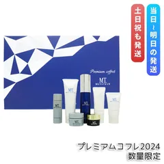 MT プレミアムコフレ 2024 7種入り 手提げギフト紙袋付 MT METATRON プレゼント 洗顔 化粧水 美容液 クリーム スキンケア 保湿ケア