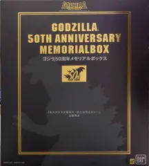 【中古】フィギュア ゴジラ50周年メモリアルボックス(20体セット) 「ゴジラ」 ソフビフィギュア