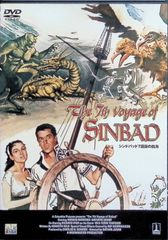 シンドバッド7回目の航海 [DVD]