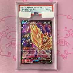 2025年最新】ザマゼンタv csr psa10の人気アイテム - メルカリ