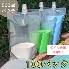 キャップ付スパウトパウチ　500㎖　100パック　1パック100円★　ボイル殺菌対応　冷凍対応　ガスバリア性◎　加工品、調味料、日用品に♪