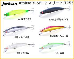 ジャクソン　Athlete　 70SF　アスリート　70SF　　70mm	4g	スローフローティング	　　アスリート70SF　　1個当たりの販売価格です　カラーをお選びください