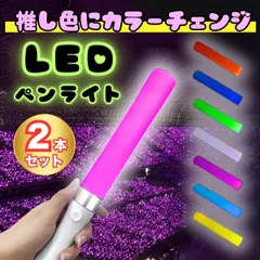 ペンライト サイリウム コンサート ライブ 2本セット LED 応援グッズ オタ活 推し活 ファンミーティング イベント 誕生日 結婚式 フェス パーティー 声優 7色 カラーチェンジ 光るグッズ ケミカルライト アイドル ライブ用品 コスプレ 学園祭 文化祭