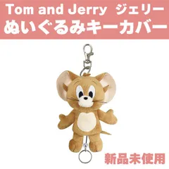 【新品　未使用品】トムとジェリー Tom and Jerry ジェリー ぬいぐるみキーカバー ギフト雑貨 鍵ホルダー キャラクター グッズ 通販 キッズ 子ども用 通園 通学 通勤 オフィス OL かわいい