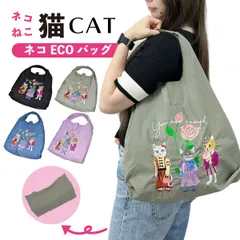 新品・未使用 / おしゃれエコバック ネコ雑貨 トートバッグ 猫柄 刺繍バック 猫好き プレゼント マザーズバック