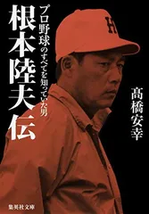 2025年最新】根本陸夫の人気アイテム - メルカリ