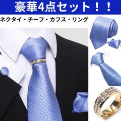 ネクタイ メンズ 結婚式 ブルー 青色 ネクタイ チーフ セット リング付き ビジネス 4点セット タイクリップ 高級 紳士用 礼服用 入学式 卒業式