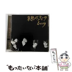 新品未開封 MUCC 哀愁　限定盤 パズル付き ムック v系 貴重盤 2025年最新】哀愁 ムックの人気アイテム - メルカリ