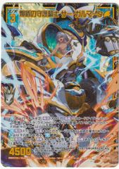 Z/X ゼクス 爆盾の守護騎士 サー・ガルマータ SEC B49-098