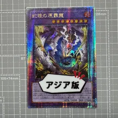 遊戯王　蛇眼の原罪龍　25thシク　3枚セット 蛇眼の原罪龍(25thレア) | クォーターセンチュリーシークレット