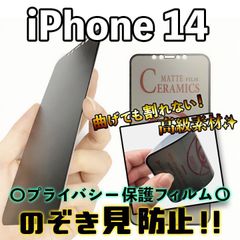 【iPhone14】割れない & 覗き見防止！最強iPhoneフィルム 液晶保護 のぞき見防止 アンチグレア アイフォンフィルム 専用設計 プライバシー保護 アイフォンフォーティーン IPHONE14
