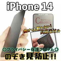 【iPhone14】割れない & 覗き見防止！最強iPhoneフィルム 液晶保護 のぞき見防止 アンチグレア アイフォンフィルム 専用設計 プライバシー保護 アイフォンフォーティーン IPHONE14