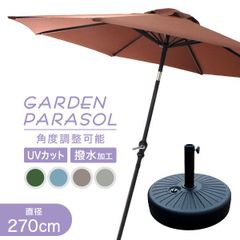 ほぼ未使用】不ニ貿易 パラソル⛱️ 210cm + パラソルベース15kg 
