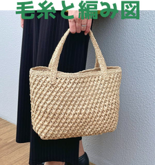 編み物キット エコアンダリヤで編む引き上げ編みの手提げバッグ  セット 春夏毛糸 かぎ針編み ハマナカ