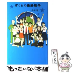 ぼくらシリーズ　まとめ売り　21冊 Amazon.co.jp: つばさ文庫 宗田理ぼくらシリーズ1-25巻セット