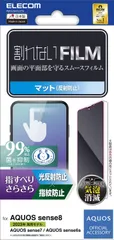 【特売】エレコム AQUOS sense8 / 7 / 6s / 6 (SH-54D / SHG11 等) フィルム 指紋認証対応 さらさら アンチグレア 抗菌 指すべりなめらか 指紋防止 反射防止 マット 気泡防止 クリア PM-S234FLSTNのサムネイル