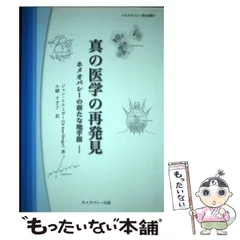 新品未読　希少本　新ビジュアル版　ホメオパシー大百科事典 新ビジュアル版 ホメオパシー大百科事典 新ビジュアル版 (GAIA BOOKS
