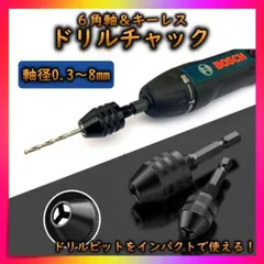 ドリルチャック キーレス インパクトドライバー 六角軸 DIY 工具 便利
