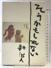 【中古】 老いの時間の密度/角川書店/黒井千次 老いの時間の密度 KADOKAWA 黒井 千次 - メルカリ