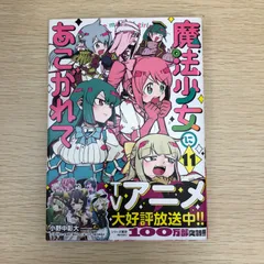 2025年最新】魔法少女にあこがれて 漫画の人気アイテム - メルカリ