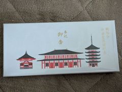 【興福寺中金堂】【限定販売】　送料込み　お線香「奉祝　御香」興福寺中金堂再建記念　新品　未開封