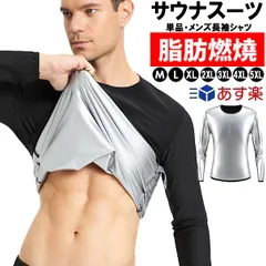 【単品・メンズ長袖シャツ】 超発汗 サウナスーツ トレーニン スポーツウェア 減量用 メンズ ウォーキング フィットネス 大きいサイズ 洗える ジョギング 筋トレ 汗サウナスーツ ダイエットウェア メンズ フルジップ 運動着 脂肪燃焼 フィットネス