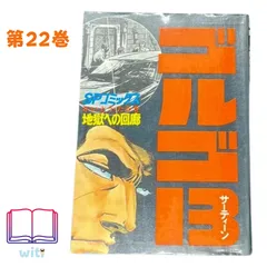 2025年最新】ゴルゴ13 コンビニの人気アイテム - メルカリ 