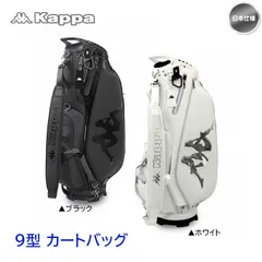 2025年最新】kappa キャディバッグの人気アイテム - メルカリ