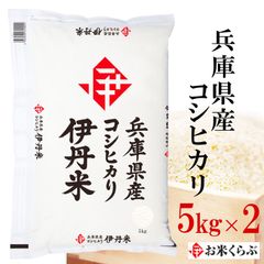 兵庫県産コシヒカリ 10kg(5kg×2) 伊丹米 令和6年産 精米