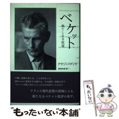 ベケット伝 上巻下巻 2冊揃い サミュエル・ベケット - メルカリ