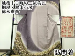 2025年最新】翠山 辻ヶ花訪問着の人気アイテム - メルカリ 