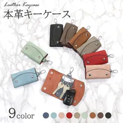 新品 キーケース レディース メンズ 本革 スマートキー 革 レザー カラビナ くすみカラー 6連 車 鍵 カギ 小型 コンパクト 軽量 軽い メンズ おしゃれ 薄型 薄い 赤 黒 緑 青 茶色 ブラック ブルー ネイビー ピンク レッド ブラウン グレー
