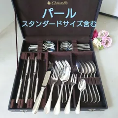 美品 クリストフル パール スタンダード含む 30点 箱付き 希少 クリストフル パール スタンダードサイズ含む 30点